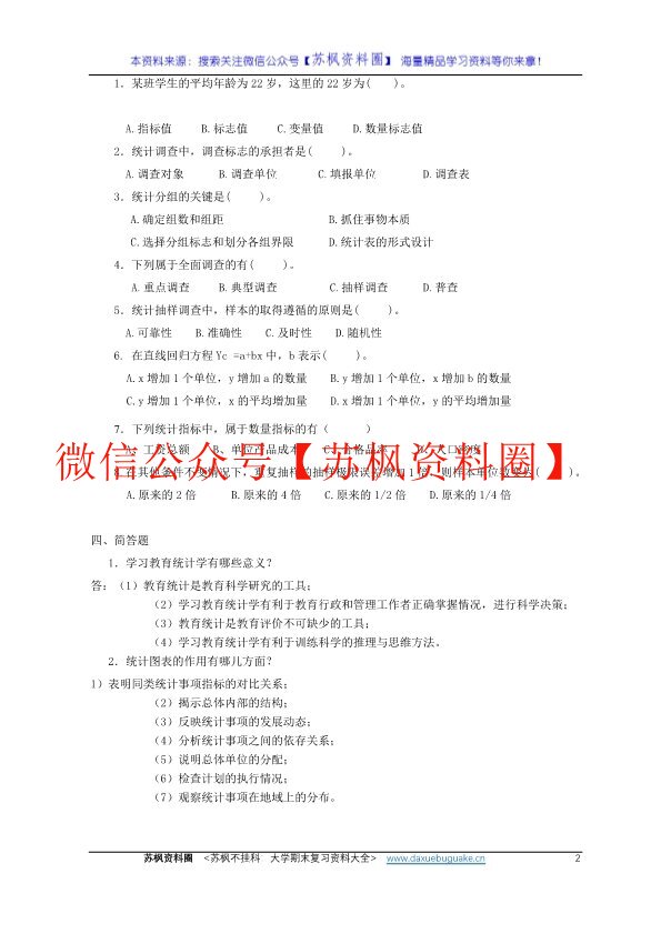 教育统计学